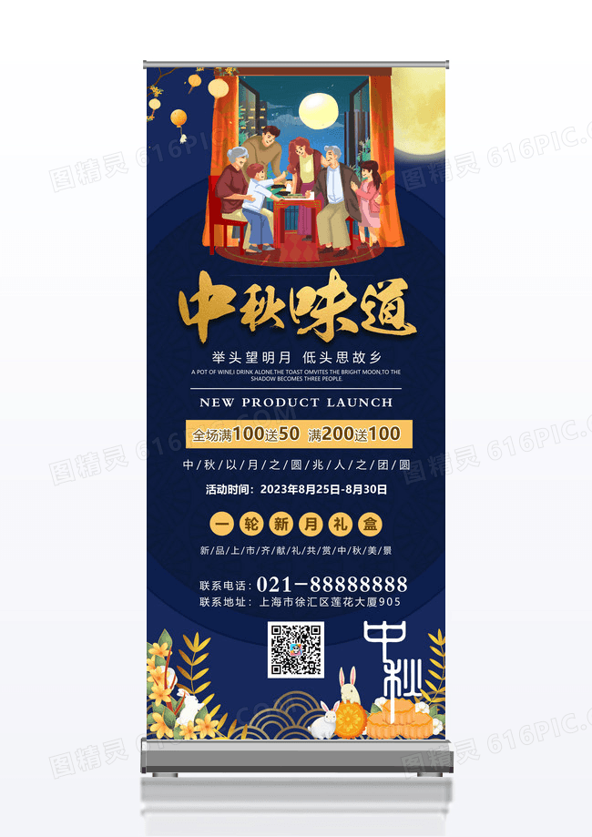 蓝色中秋节月饼促销创意展架海报设计